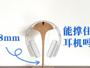 手工制作木质电脑支架，打造独特工作空间（用创意与实用相结合，定制属于自己的电脑支架）