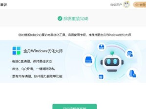 一键重装软件教程（掌握一键重装软件，快速恢复电脑正常运行）