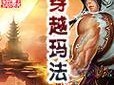 Wingrub教程（使用Wingrub轻松实现多操作系统启动和切换，提升工作效率）