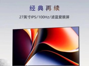 27寸显示器的优势与特点剖析（了解27寸显示器的高清画质、广阔视野和多功能性能）