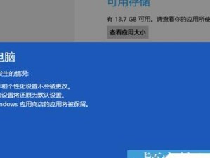 Win8重装Win7系统教程（简单易懂的操作步骤，帮助你成功降级）