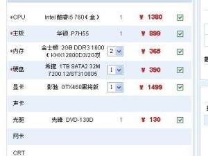 电脑组装配置全面指南（了解电脑组装配置的基本知识和步骤）