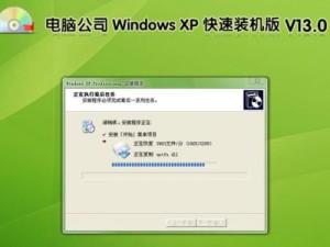 使用U盘制作XP原版系统启动盘（详细教程及步骤，让您轻松安装XP系统）