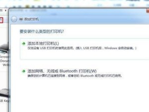 在Windows7上如何连接打印机共享（简单操作让您轻松实现打印机共享）