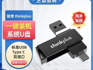 使用联想启动U盘安装Win7系统教程（轻松学会如何使用联想启动U盘安装Win7系统）