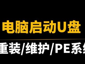 通过U盘安装WinXP系统教程（简单步骤教你使用U盘安装WinXP系统）