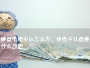 电脑硬盘读取扇面错误及其解决方法（遇到读取扇面错误如何修复）