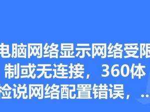 电脑网速差的原因及解决方法（深入了解DNS配置错误对电脑网速的影响及修复方法）