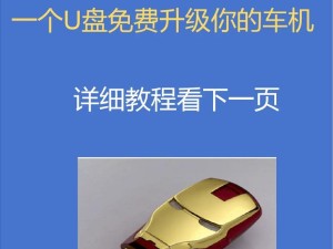 快速学会使用系统U盘制作文本教程（利用U盘轻松制作个性化文本教程）