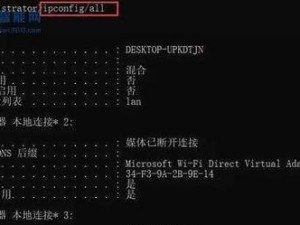 Win7系统ARP攻击教程（利用ARP攻击窃取网络数据，保护个人隐私安全）