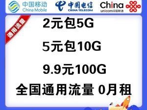 联通电信4G网络的优势与特点（了解联通电信4G，畅享高速网络体验）