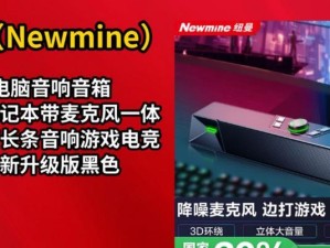 音响安装台式电脑的完全教程（让你的电脑音响更加出色，享受极致音效！）
