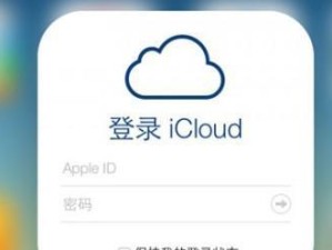 不升级iCloud会带来哪些影响？（保留旧版本的iCloud可能面临的问题和风险）