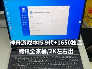 神舟Z7M散热性能全面解析（强劲散热系统提升游戏体验）
