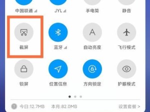 掌握荣耀手机的截屏和截长图技巧（荣耀手机截屏功能教程及实用技巧）