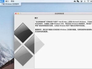 使用Mac光盘安装Windows10系统教程（详细指南让您轻松在Mac上安装Windows10系统）