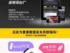 清华同方U盘重装系统教程（清华同方U盘制作教程及系统重装步骤详解）