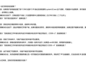 应对系统故障的有效解决方法（如何快速解决系统故障，避免生产或工作中的不便）