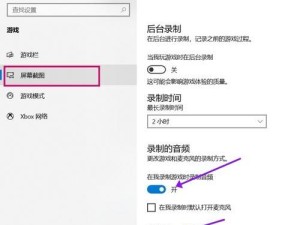 Win10自带录屏详细教程（使用Win10内置录屏功能，记录您的电脑操作和游戏过程）