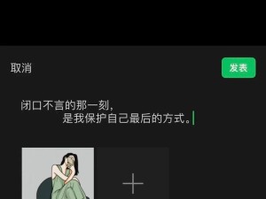 如何关闭自己的朋友圈？（掌握隐私保护的关键，拒绝信息泄露！）