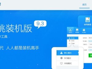 老毛桃硬盘装系统教程（轻松安装系统，让老毛桃焕发新生）