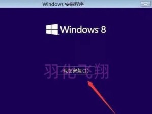 Windows安装教程（一步一步教你如何使用原版Windows安装系统）