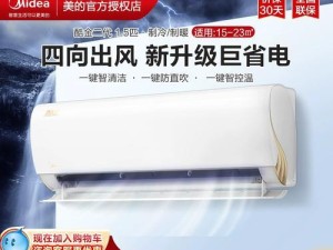 美的酷金空调评测及用户体验（优质舒适的空调选择，美的酷金空调如何带来不一样的体验）