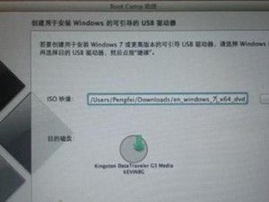 在Mac上完整安装Windows7（如何将Windows7安装到Mac电脑上，使用BootCamp实现双系统）