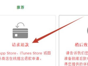 iTunes退款详解（一键操作，安全快捷，全面了解iTunes退款流程和政策）