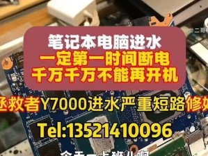 电脑进水了怎么办？（如何应对电脑进水问题及故障排除方法）