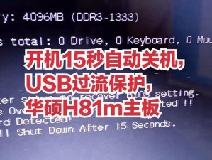 解决华硕电脑密码错误导致关机问题的方法（华硕电脑密码错误关机问题解决方案及操作步骤）