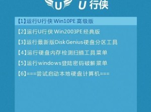 一步步教你制作u行侠u盘启动的详细教程（轻松将u行侠装载到u盘，让你的系统随身携带）