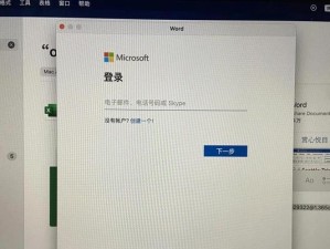 电脑Office365激活教程——简单步骤让你轻松激活（办公效率提升必备利器，教你如何激活Office365）