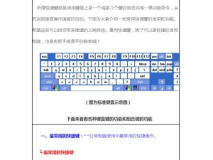 电脑键盘的功能介绍——探索你的数字世界（了解电脑键盘的各项功能，提升工作和娱乐效率）