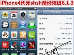 探索iOS6.1.3在4S手机上的最新功能（提升性能稳定性，增加用户体验）