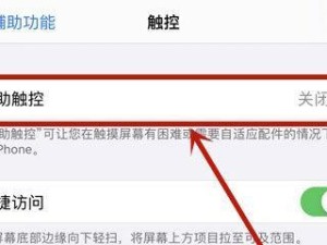 如何设置iPhone双击截屏功能（快速捕捉精彩瞬间，掌握双击截屏的小技巧）