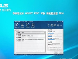 Win7华硕旗舰版64位系统安装教程（详细图文指导，简易操作一键完成）