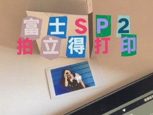 富士SP2相机评测——探索无限创意之旅（富士SP2相机细节解析，记录美好瞬间的绝佳选择）