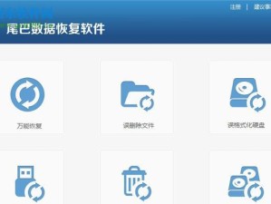 恢复数据的最佳软件推荐（选择最合适的电脑数据恢复软件，从容应对数据丢失问题）