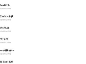 办公电脑打印字教程（从设置到打印，助您轻松解决办公打印问题）