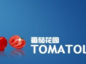 Win7系统番茄花园安装教程（简单易懂的安装指南，让您快速享受番茄花园的乐趣）