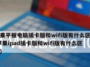 如何清理iPad系统中的过多数据（简单步骤帮你解决iPad系统数据太多问题）