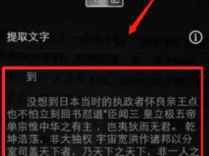 深入了解文字提取功能及其应用领域（解析文字提取功能的工作原理与关键技术）