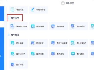 手机图片格式转换的方法与技巧（快速、方便、高质量的手机图片格式转换方法）