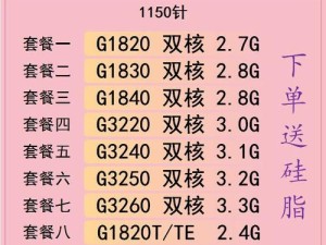 G3260CPU的性能和特点分析（一款性价比较高的处理器）