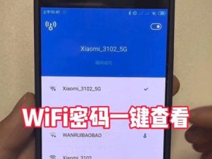 如何修改家里的WiFi密码（快速、简单地加强家庭网络安全）