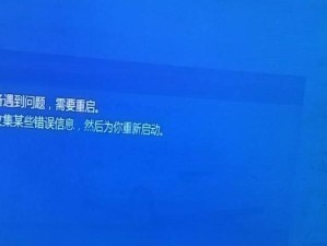 电脑显示采集错误重启的解决方案（避免电脑显示采集错误重启的关键技巧）