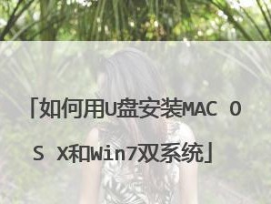 制作U盘安装镜像Win7系统的详细教程（一步一步教你制作U盘安装镜像Win7系统，省时又方便）