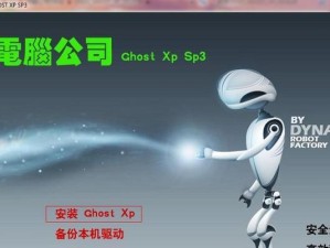 使用Ghost安装ESD文件的方法（探索使用Ghost工具安装ESD文件的步骤和技巧）