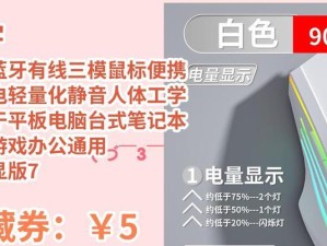 无线蓝牙鼠标充电攻略（便捷充电，为您的鼠标注入新能量）